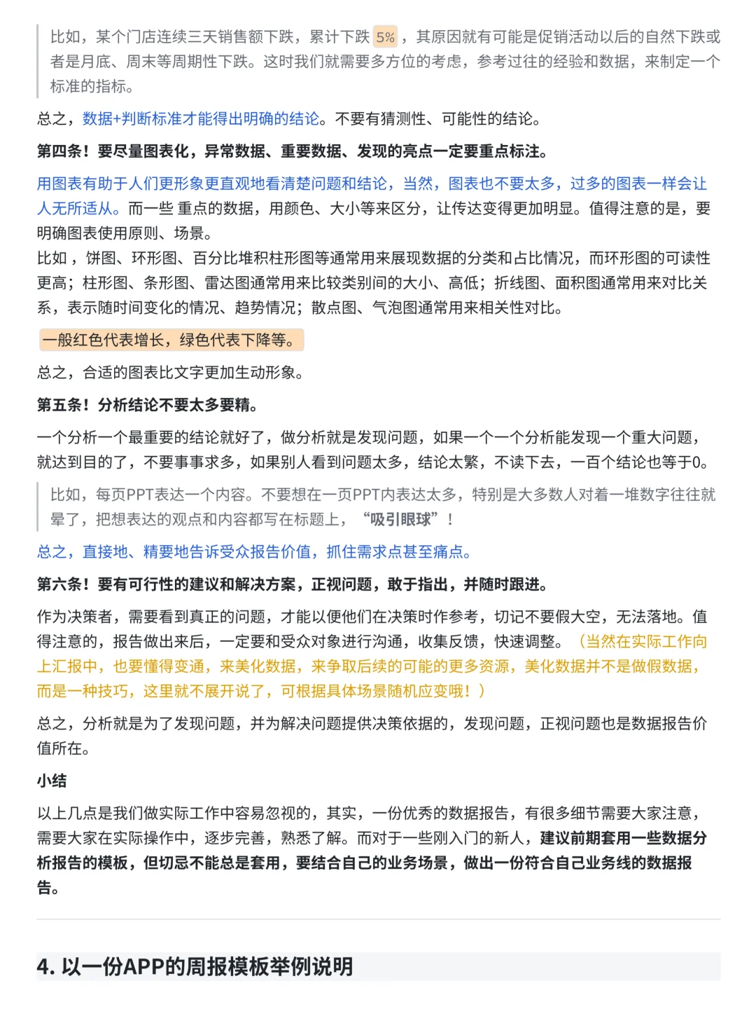 如何撰写高价值的「数据分析报告」超详细！
