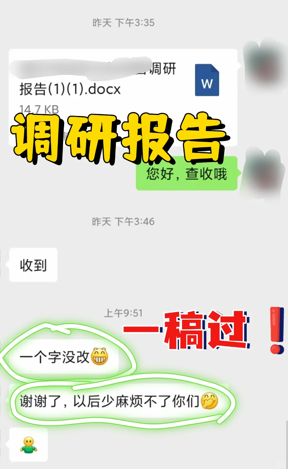 调研报告一稿过❗专业靠谱才是硬道理❗