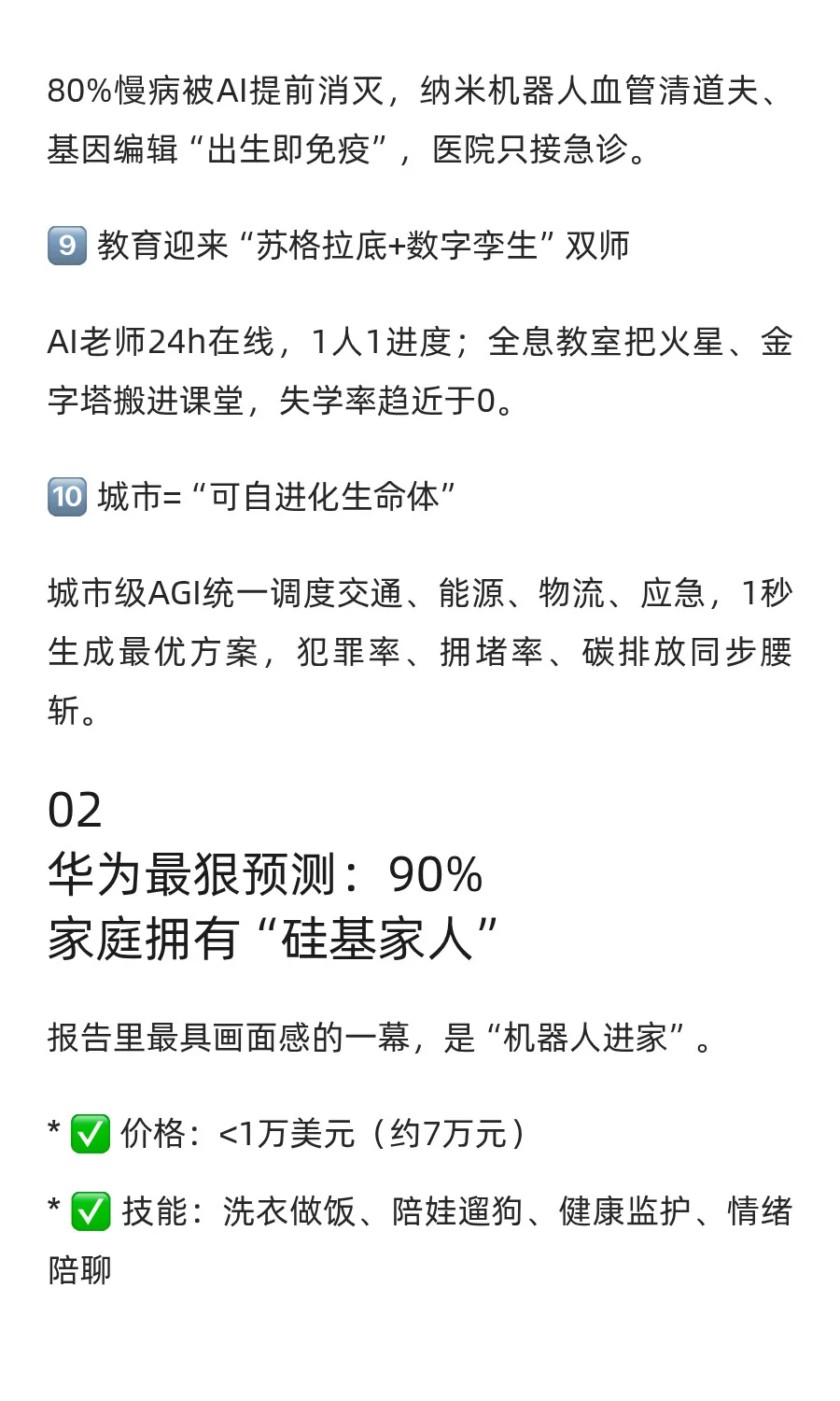 华为2035预言曝光：十大技术奇点降临，世界