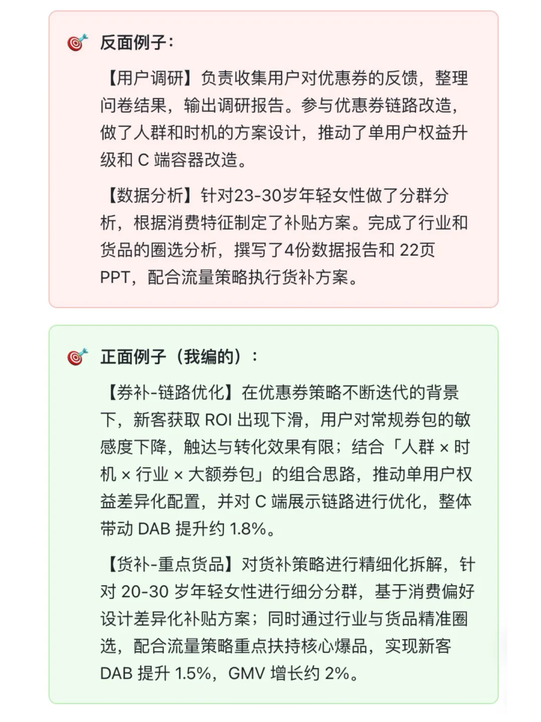 简历误区：别再用数据分析、用户调研当小标题