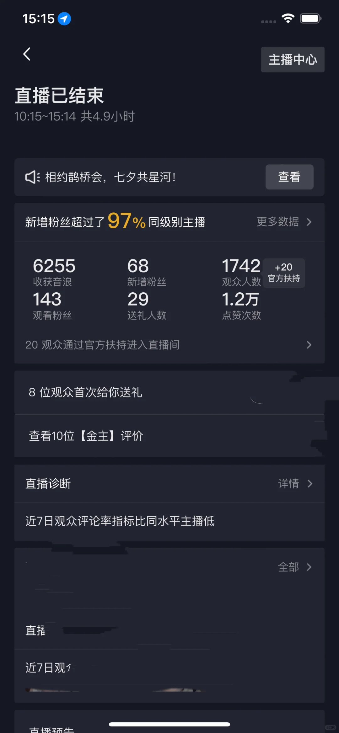 直播51天