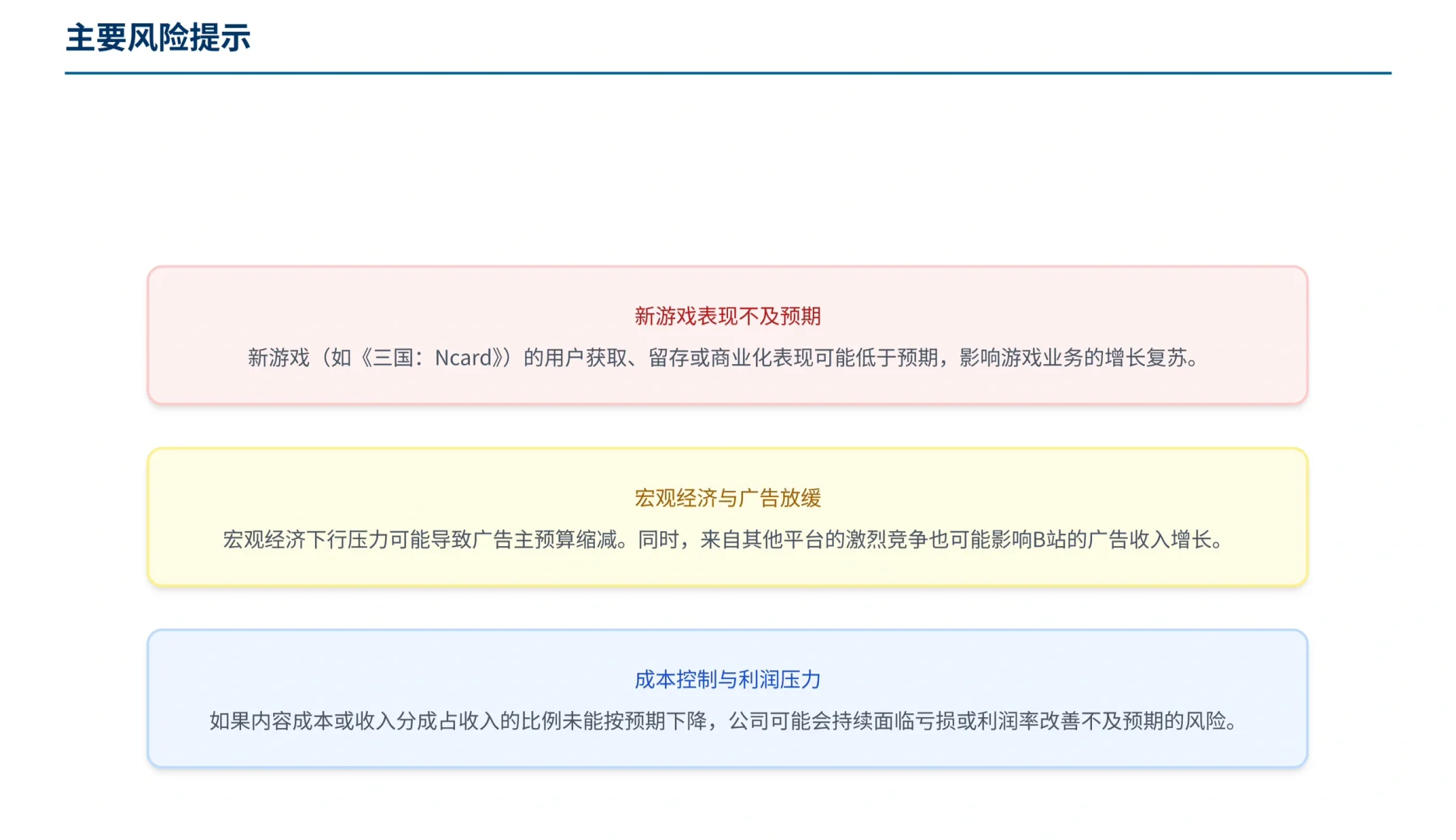 高盛研报，Bilibili 被市场低估，要价值重估