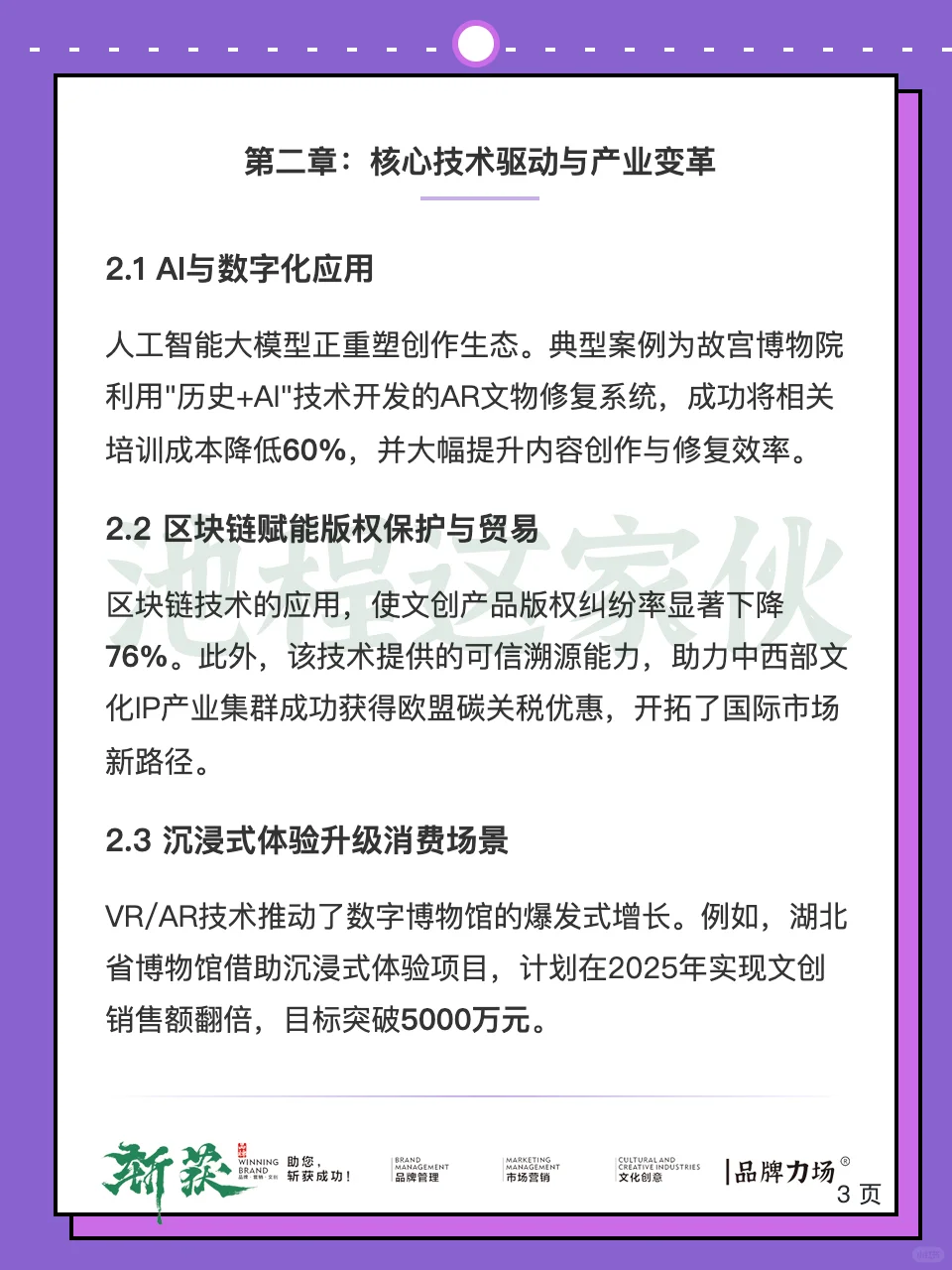 重磅！2025年中国文创行业聚合报告。