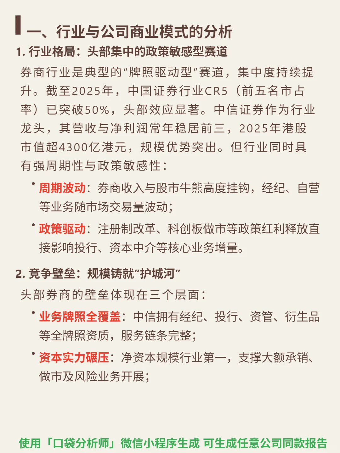 中信证券 4000 字深度研报