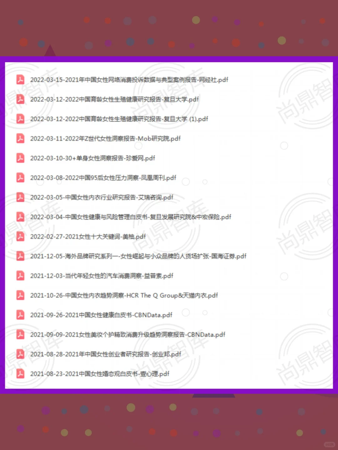 2025女性消费趋势报告📊她经济用户画像