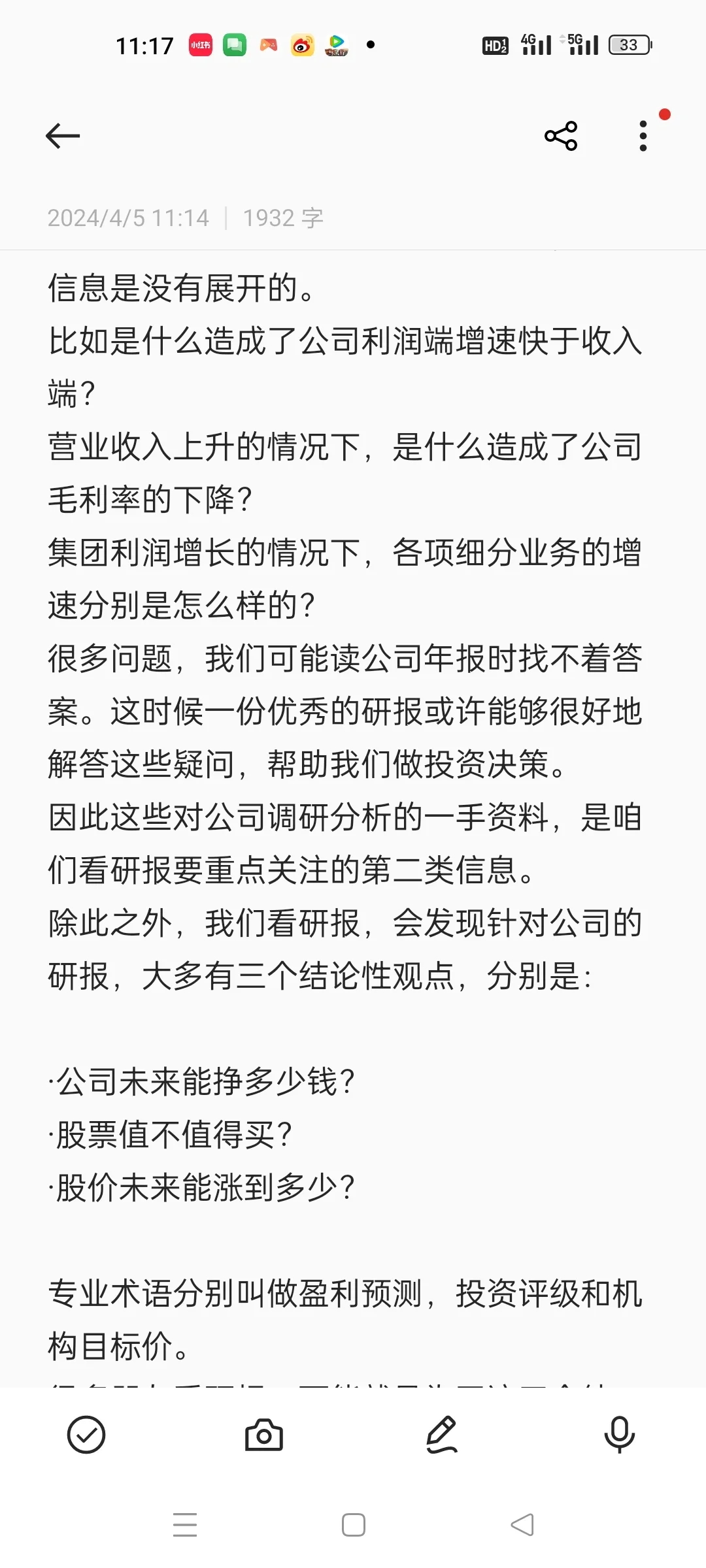 炒股怎么看研报呢？