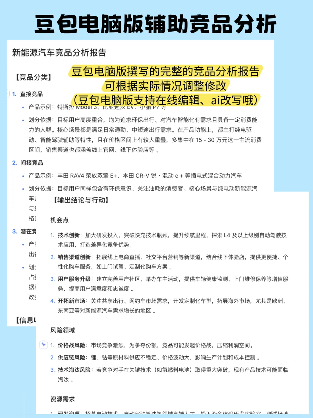 必看🔥10分钟搞定竞品分析！