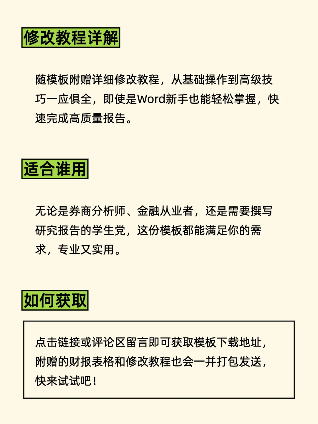券商行研报告Word模板小白进阶必备教程
