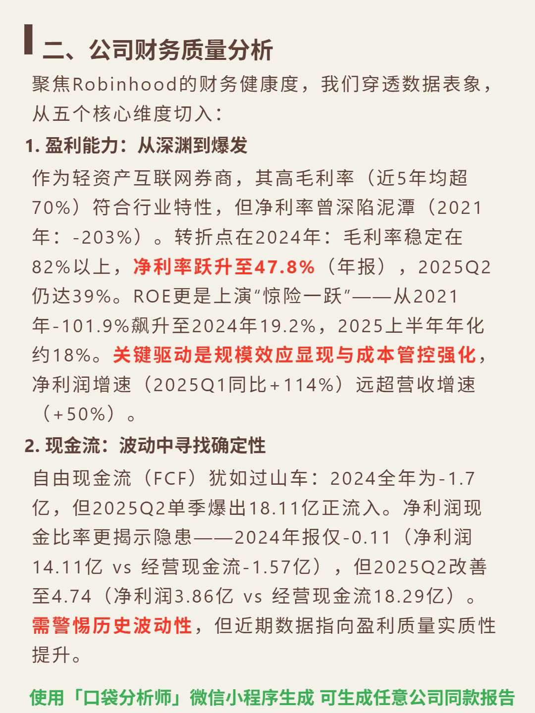 Robinhood Markets Inc-A 4000 字深度研报