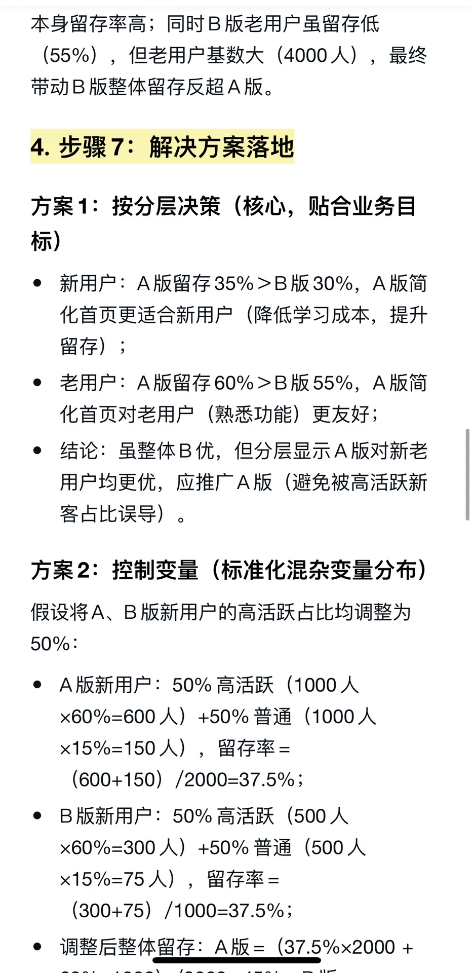 举例说明辛普森悖论在用户留存分析中的表现