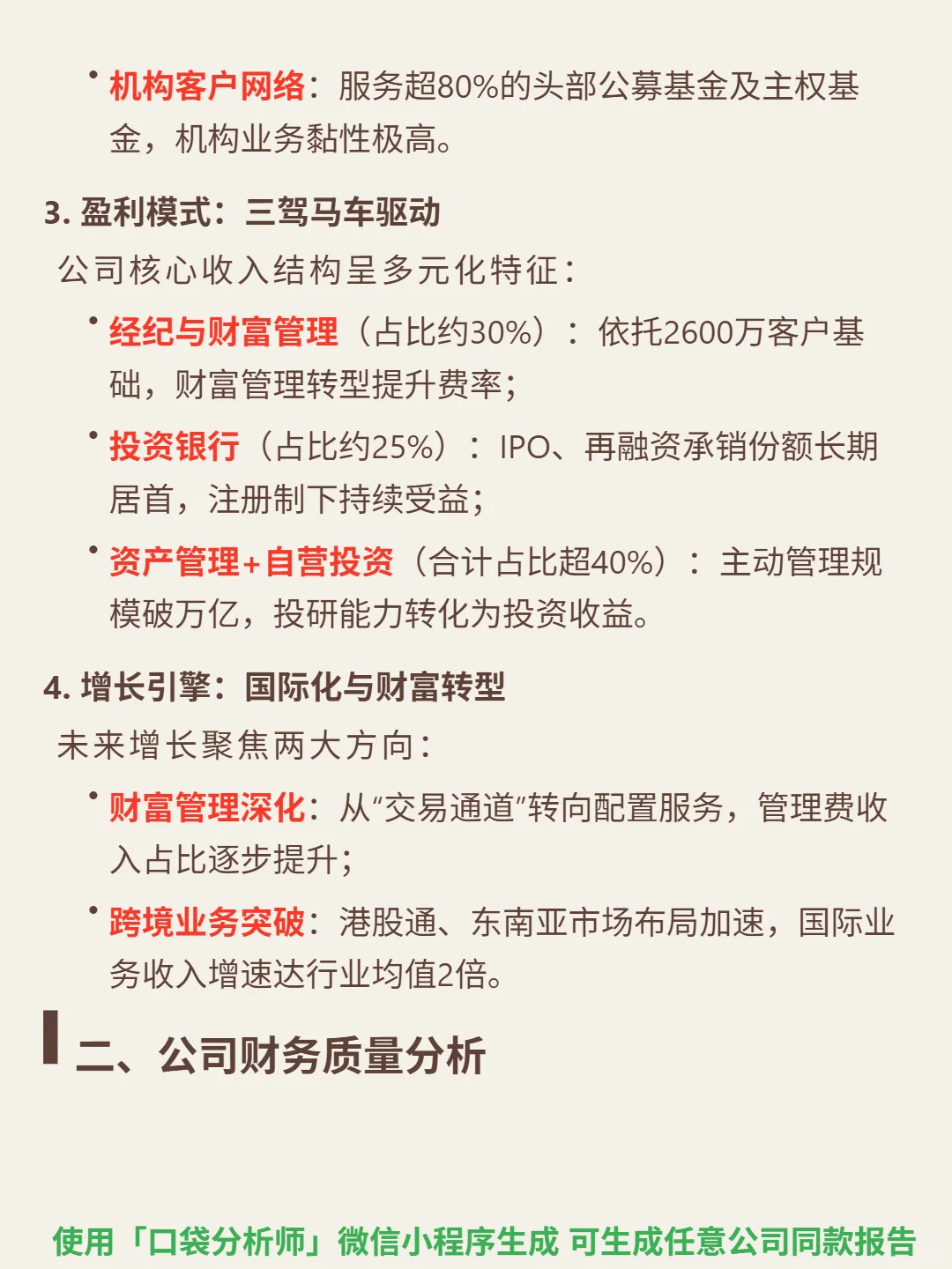 中信证券 4000 字深度研报