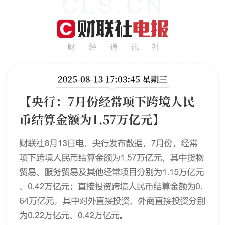 央行：前七个月人民币存款增加18.44万亿元