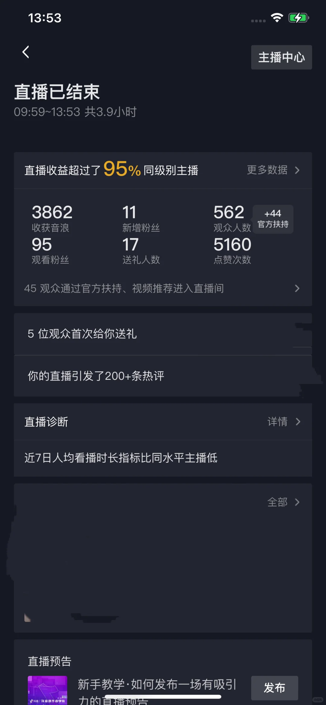 直播51天