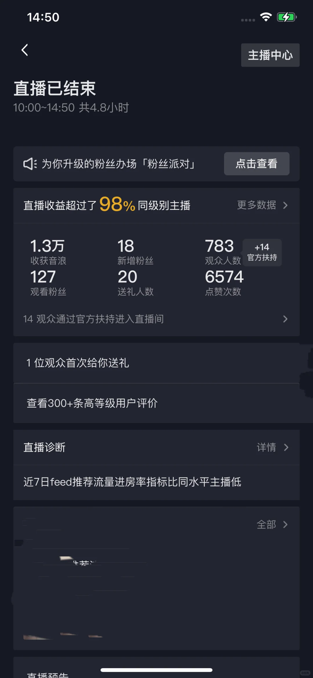直播51天