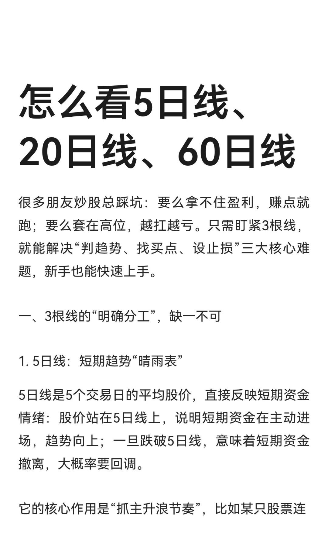 怎么看5日线、20日线、60日线