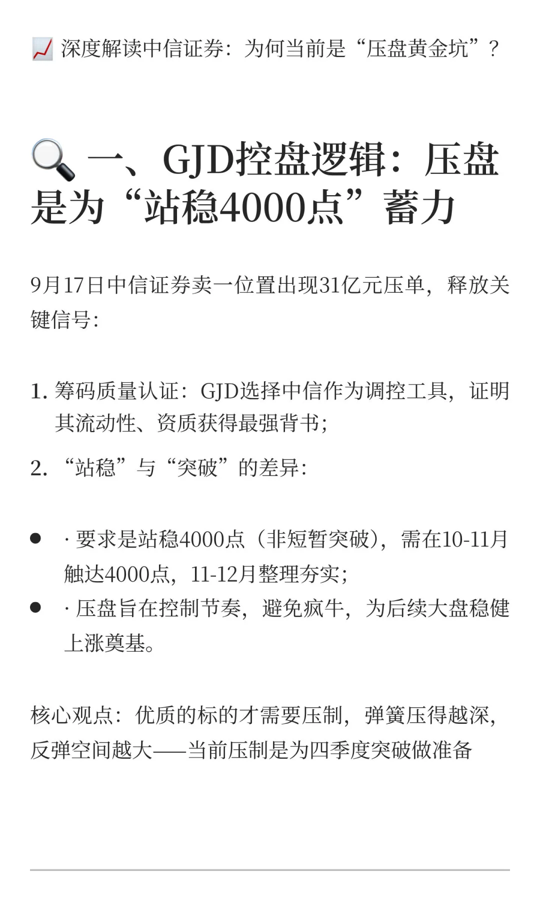 再谈为何看好中信证券