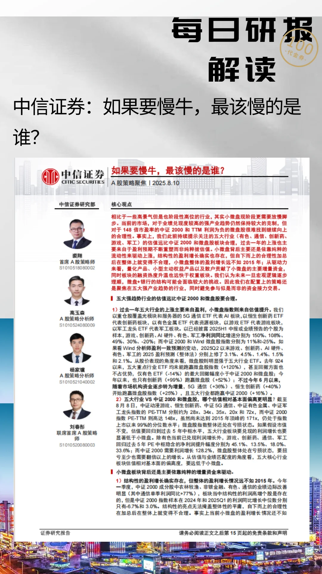 中信证券：如果要慢牛，最该慢的是谁？