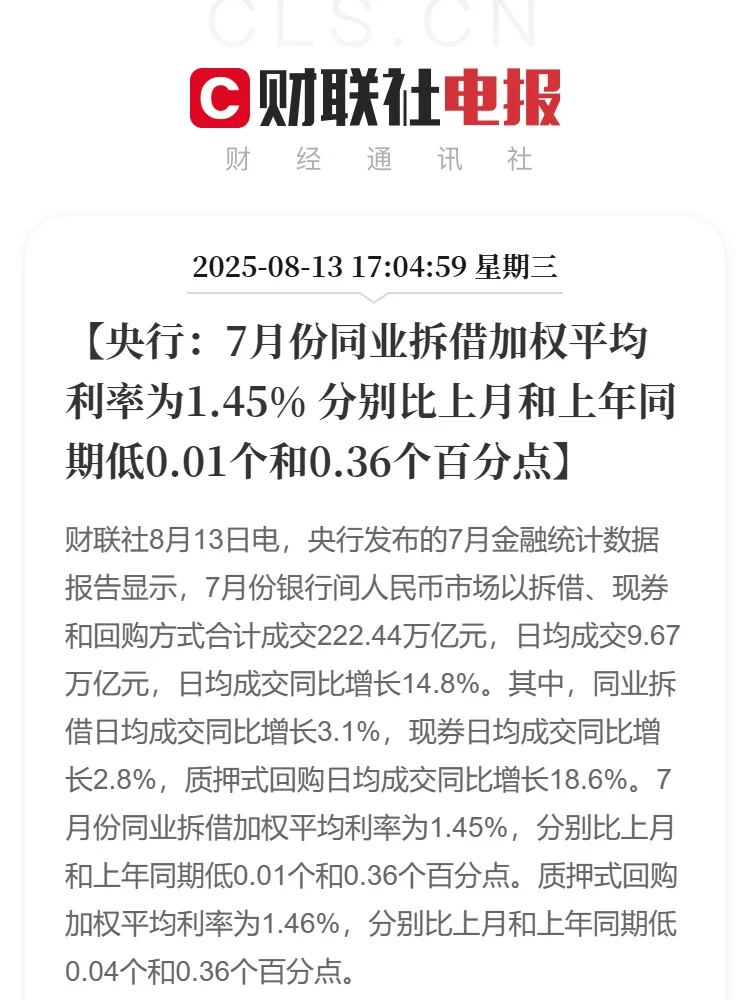 央行：前七个月人民币存款增加18.44万亿元