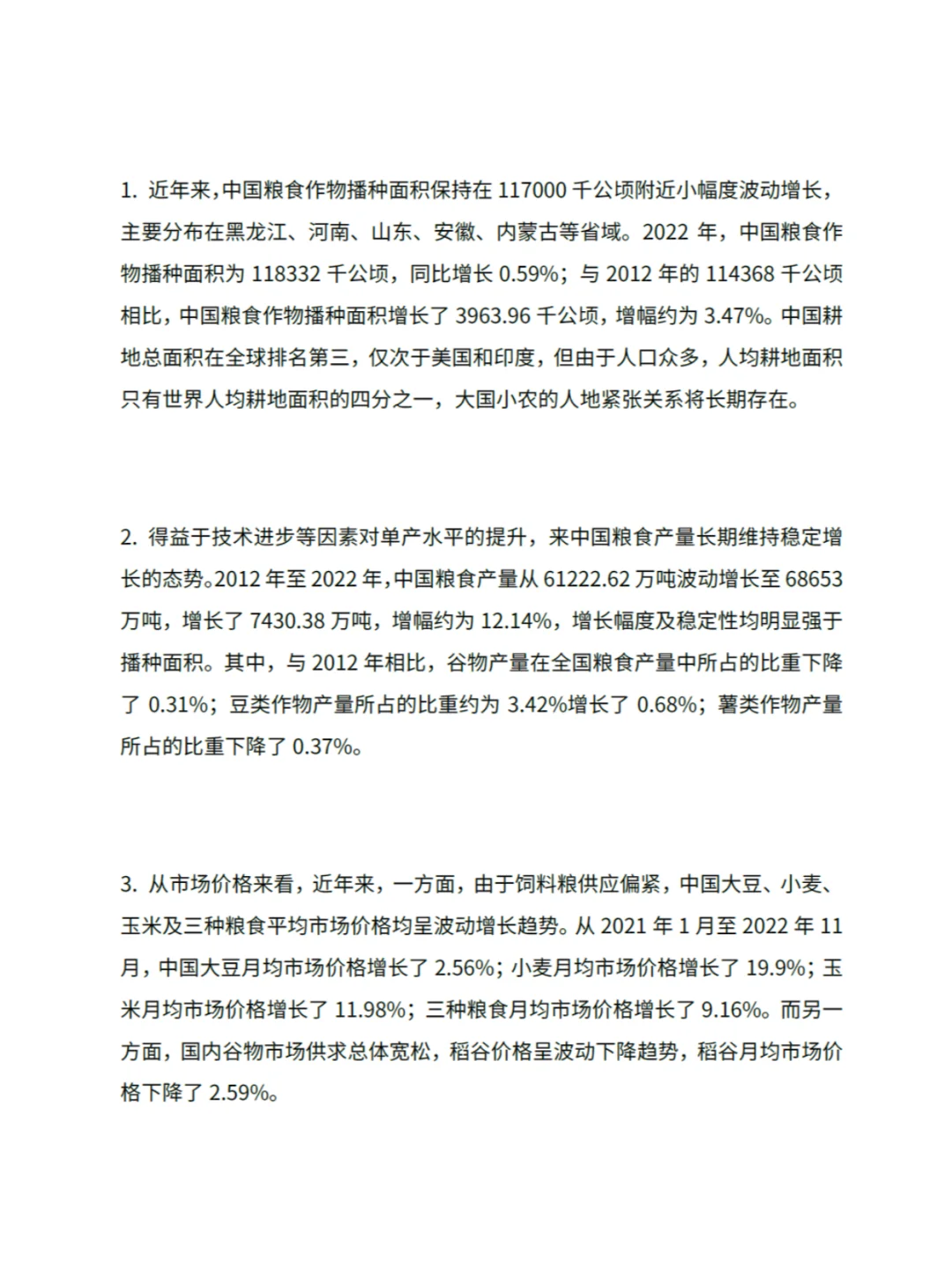 ✅2023年中国粮食产业发展现状数据分析报告