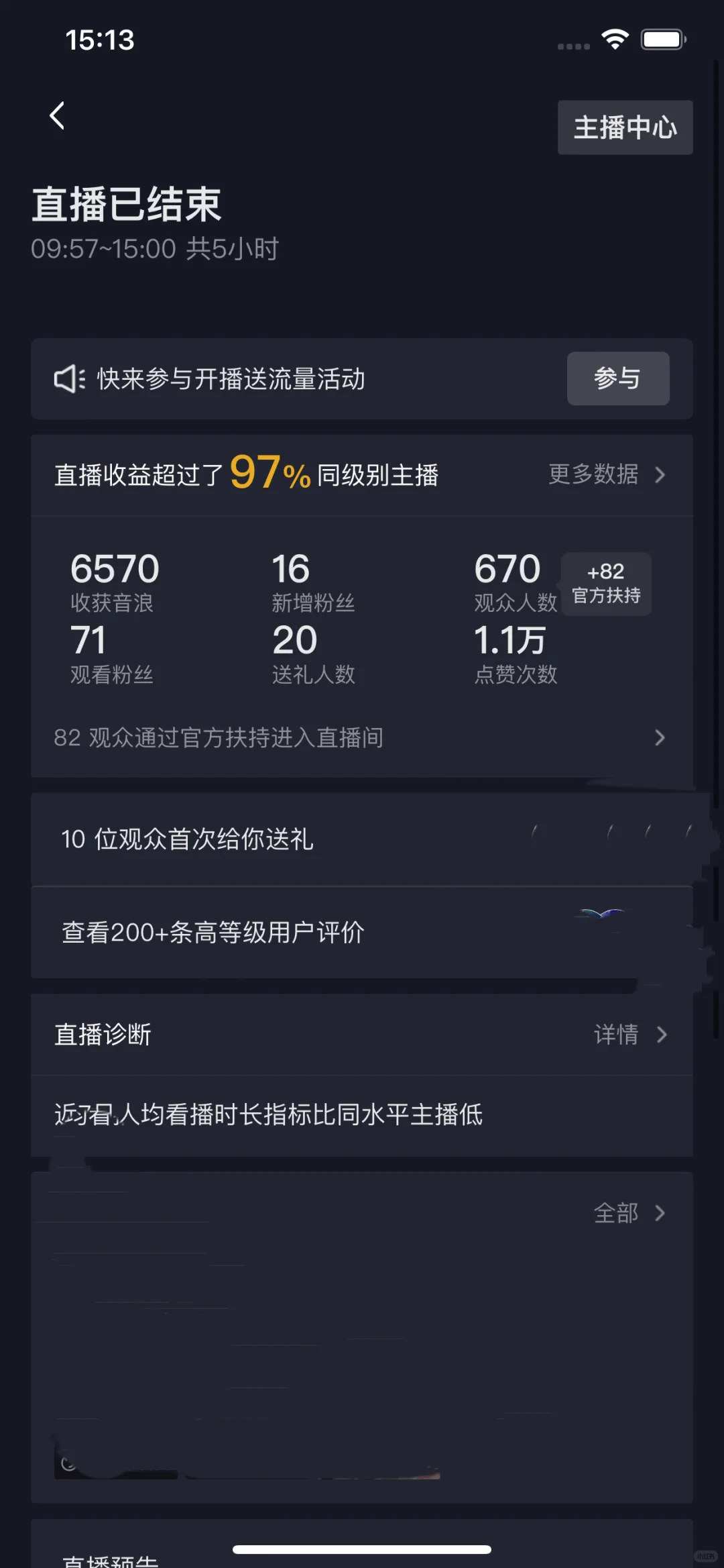 直播51天