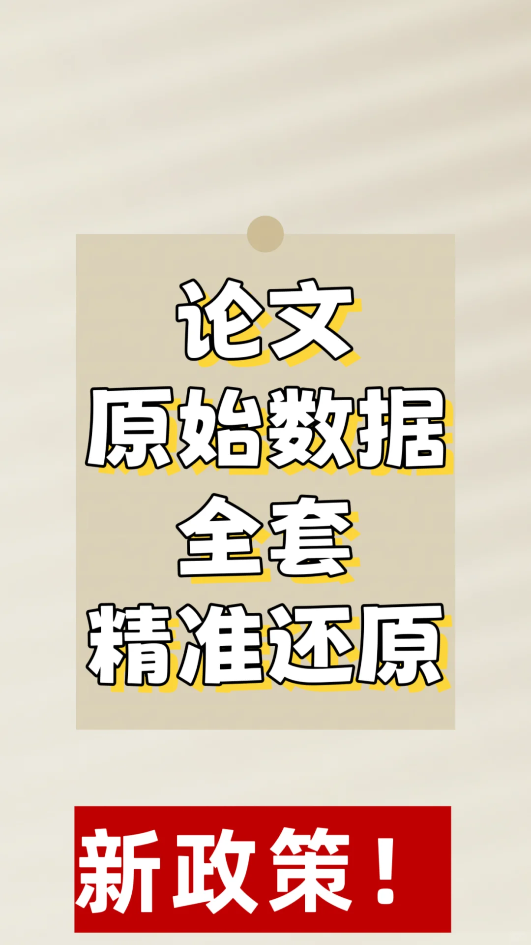 没有数据的千万不要交论文！别因小失大！