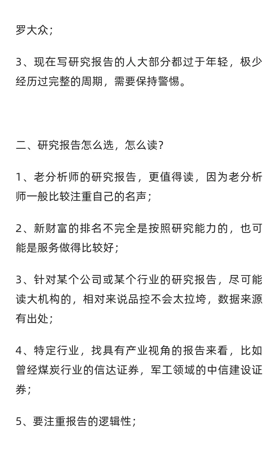 券商研究报告还值得读吗？——听播客略记录