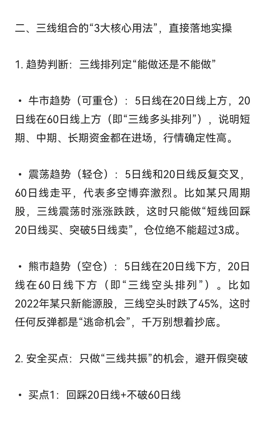 怎么看5日线、20日线、60日线