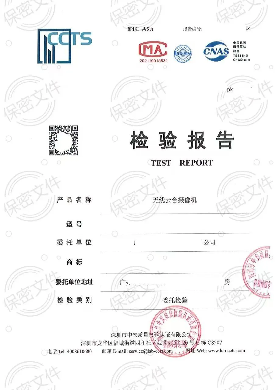 无线云台摄像机-检验报告
