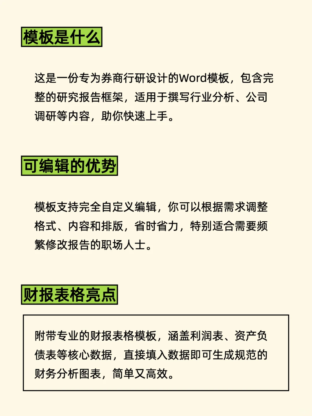 券商行研报告Word模板小白进阶必备教程
