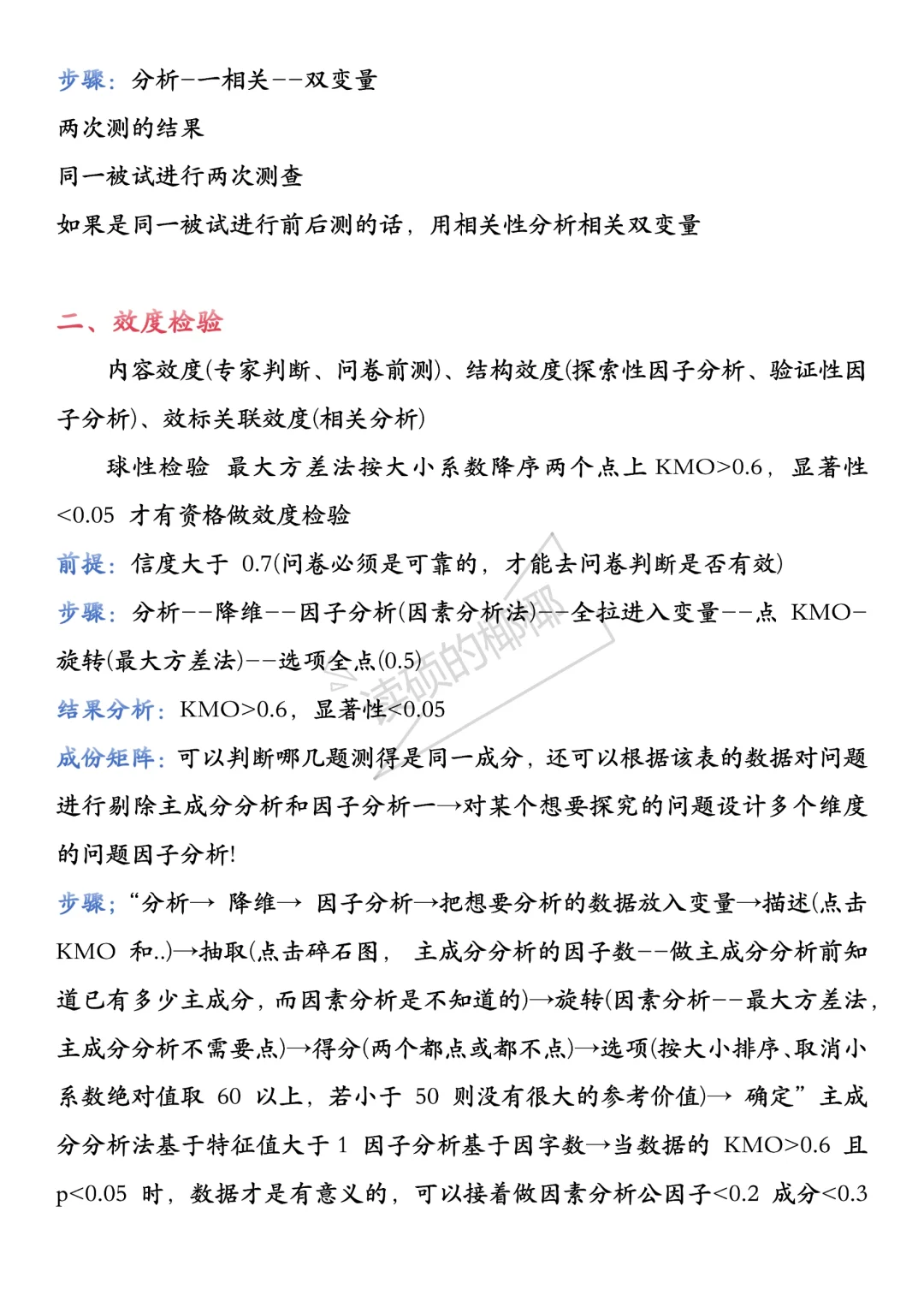 我导说不会spss操作的就来死磕这篇!