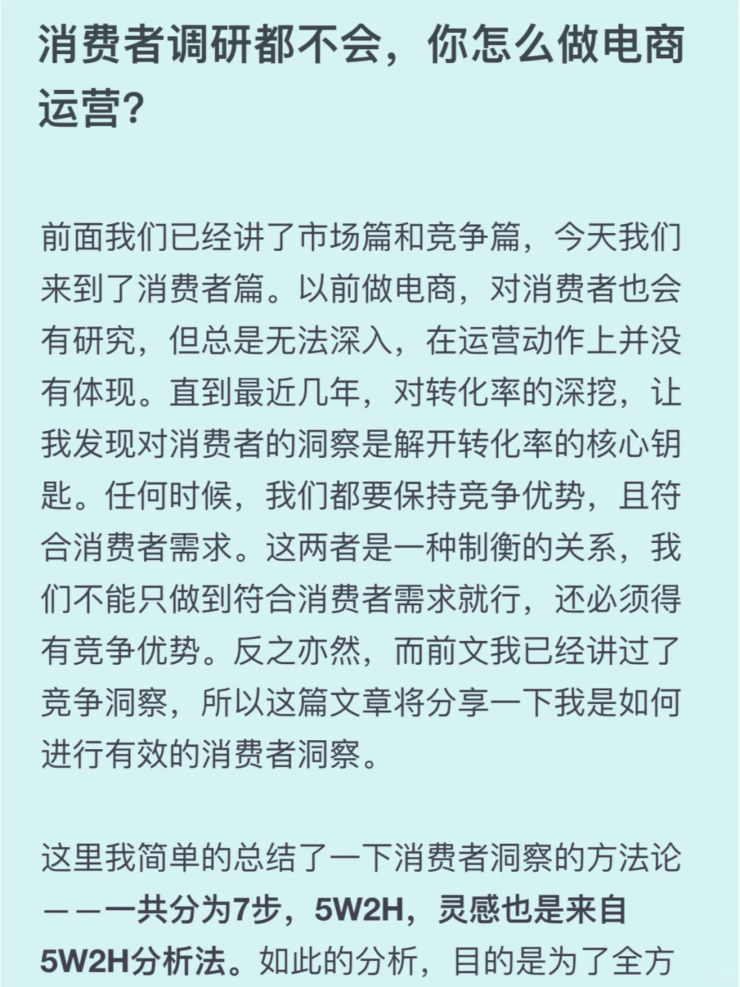 电商运营如何做消费者调研？