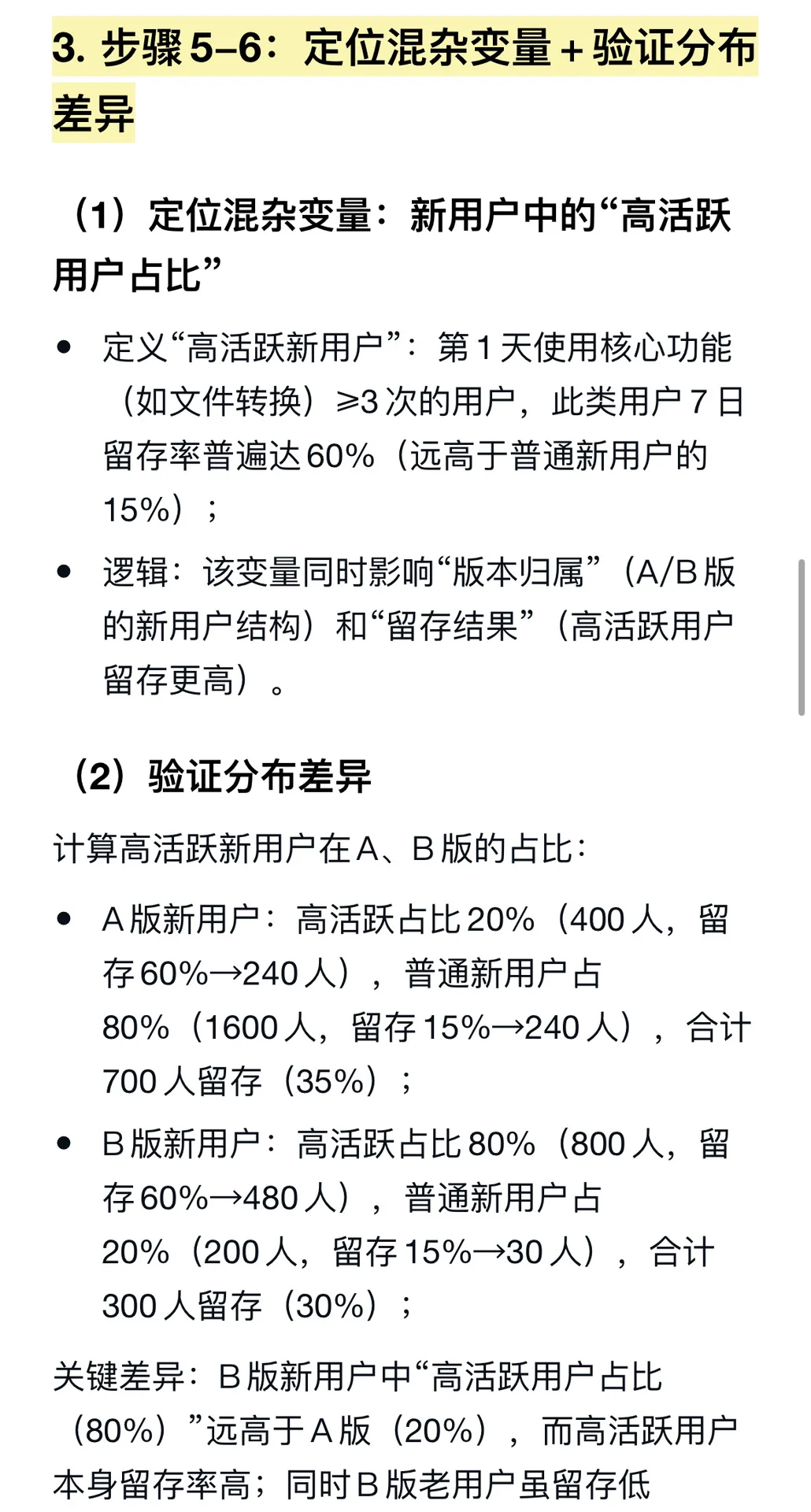 举例说明辛普森悖论在用户留存分析中的表现