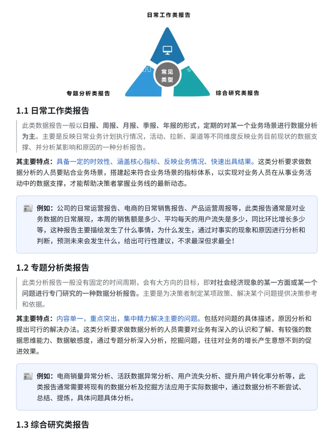 如何撰写高价值的「数据分析报告」超详细！