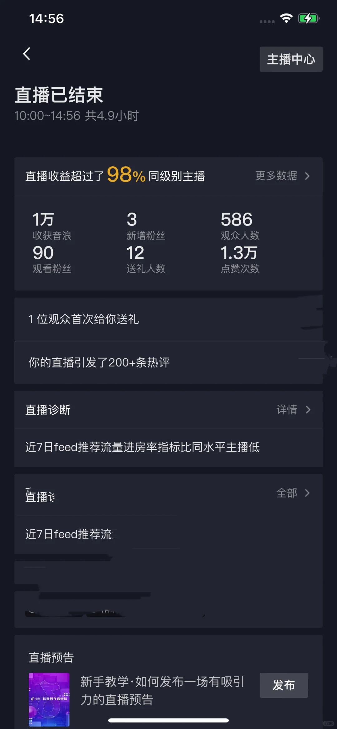 直播51天