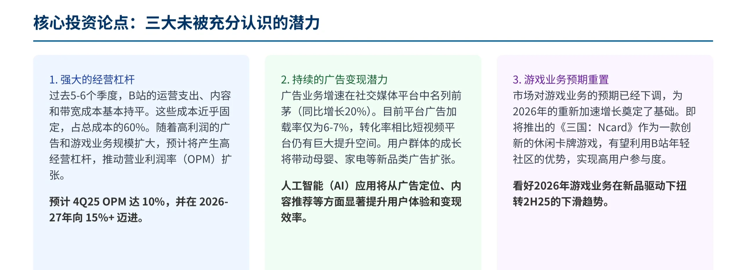 高盛研报，Bilibili 被市场低估，要价值重估