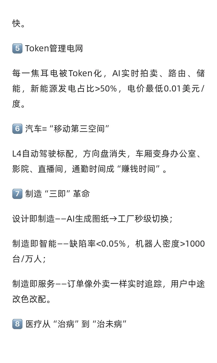 华为2035预言曝光：十大技术奇点降临，世界