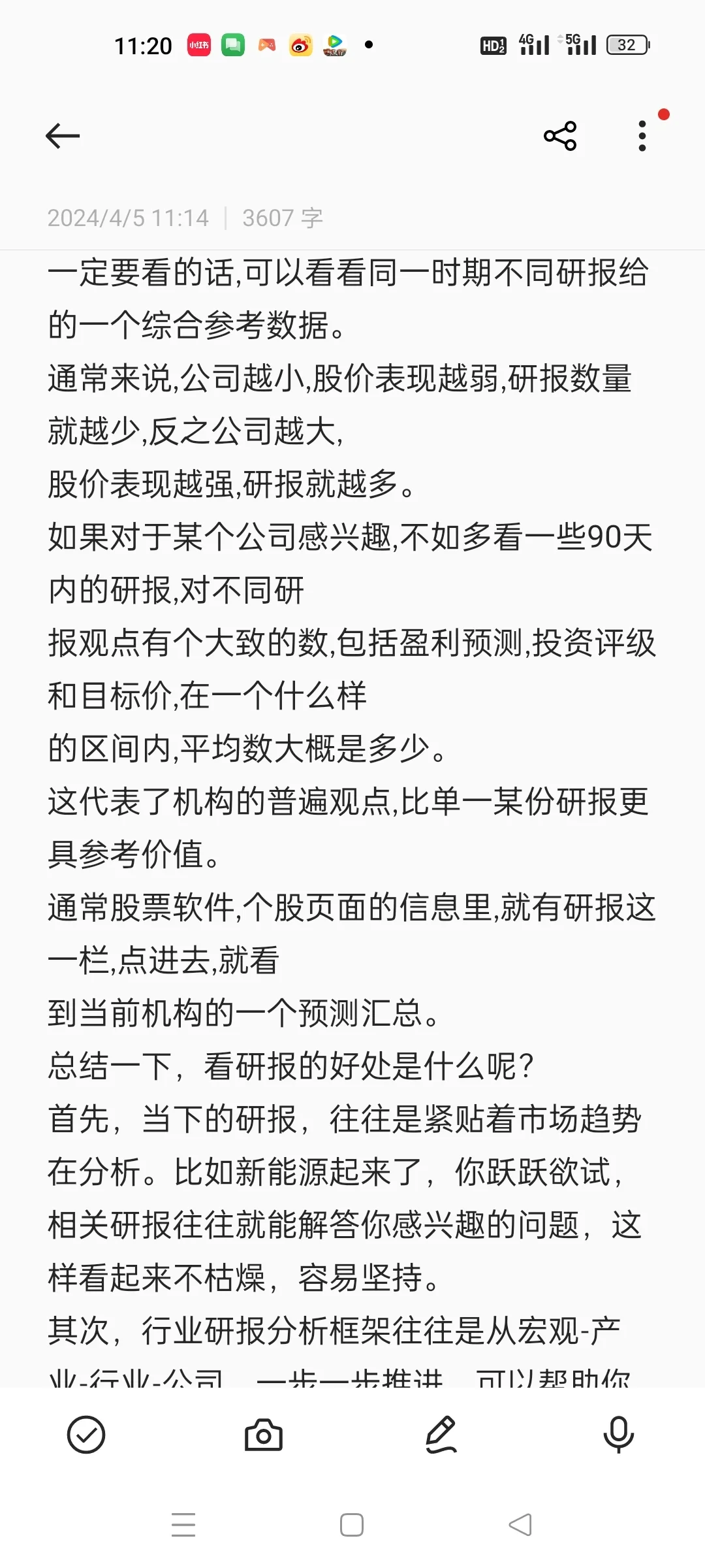 炒股怎么看研报呢？