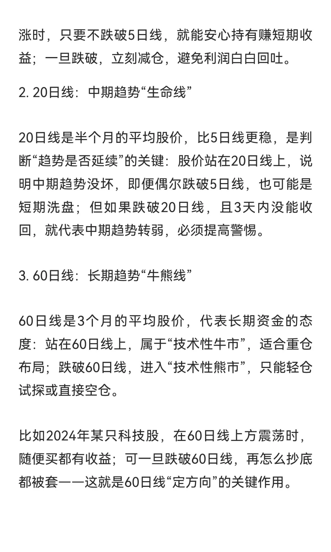 怎么看5日线、20日线、60日线