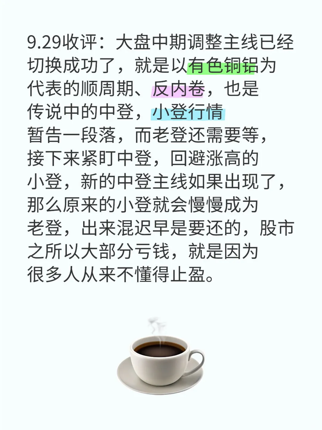 9.29收评：新的主线已经出现