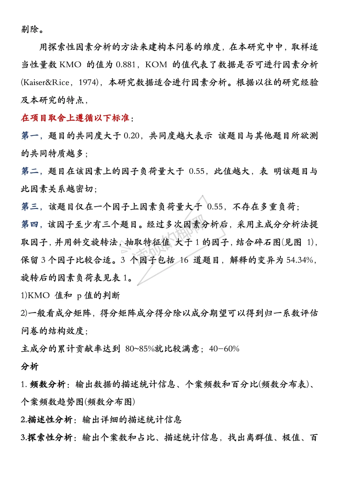 我导说不会spss操作的就来死磕这篇!