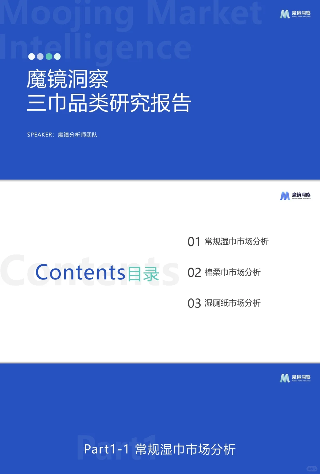 💦2025三巾品类研究报告