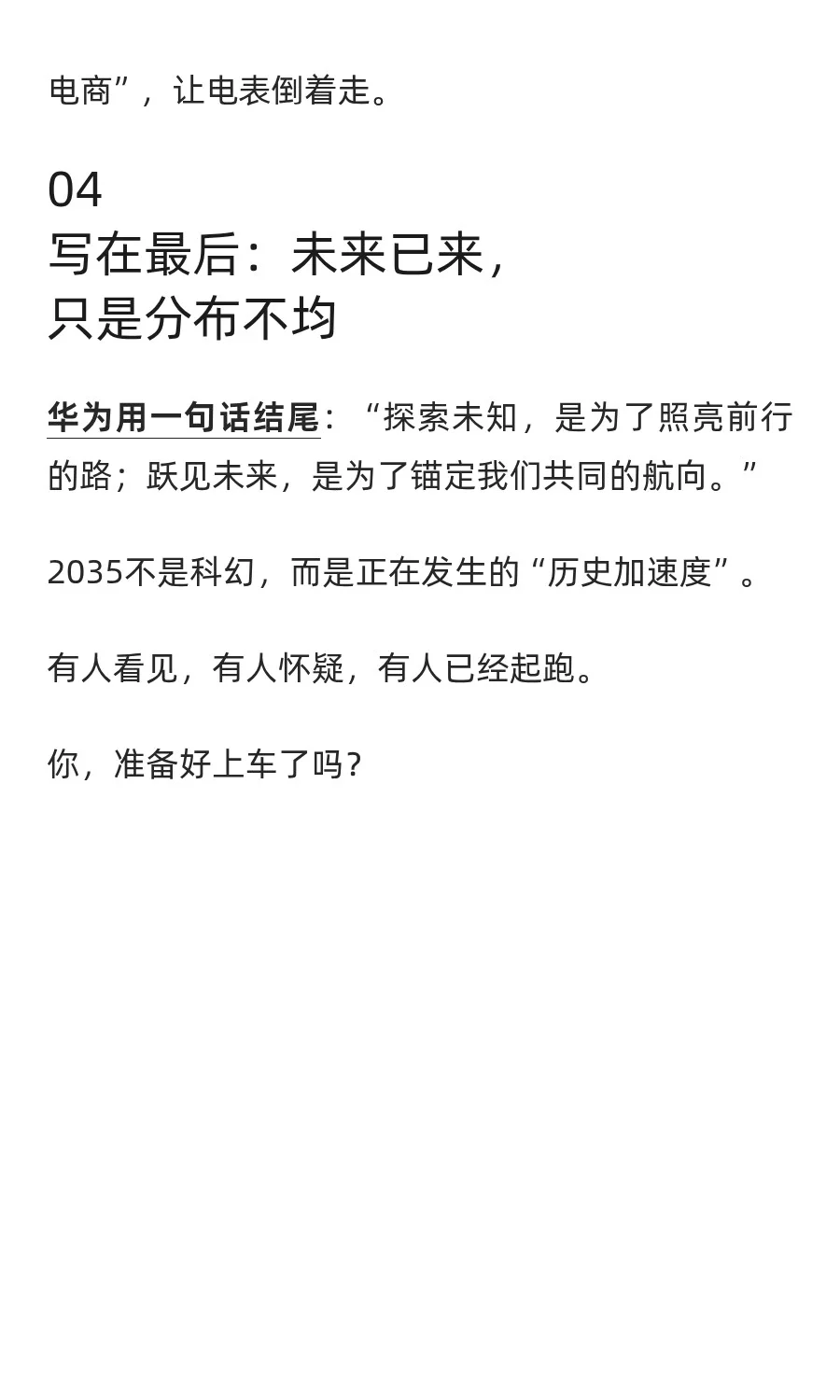 华为2035预言曝光：十大技术奇点降临，世界