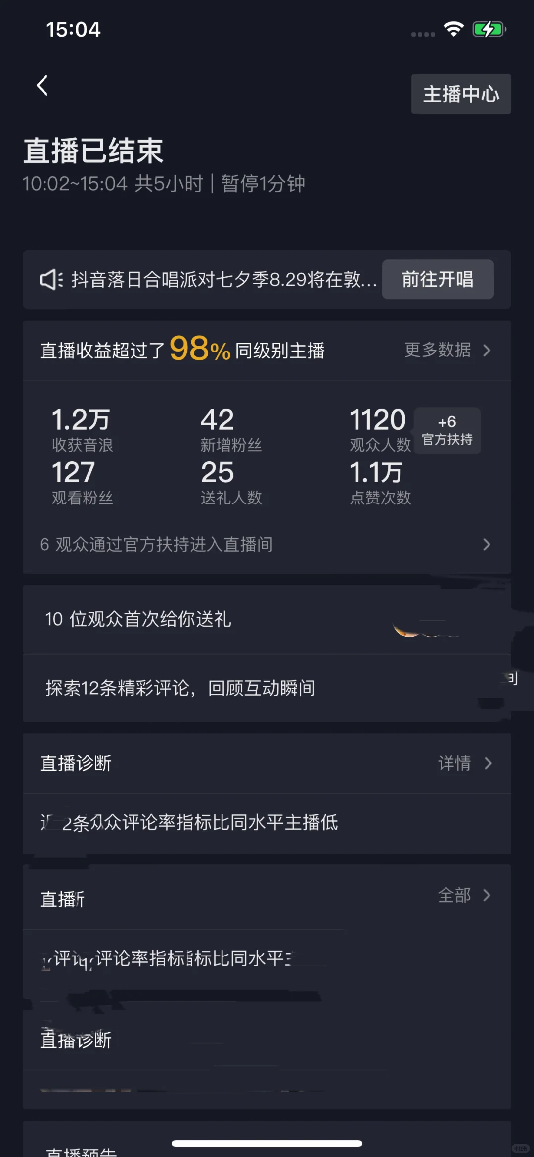 直播51天
