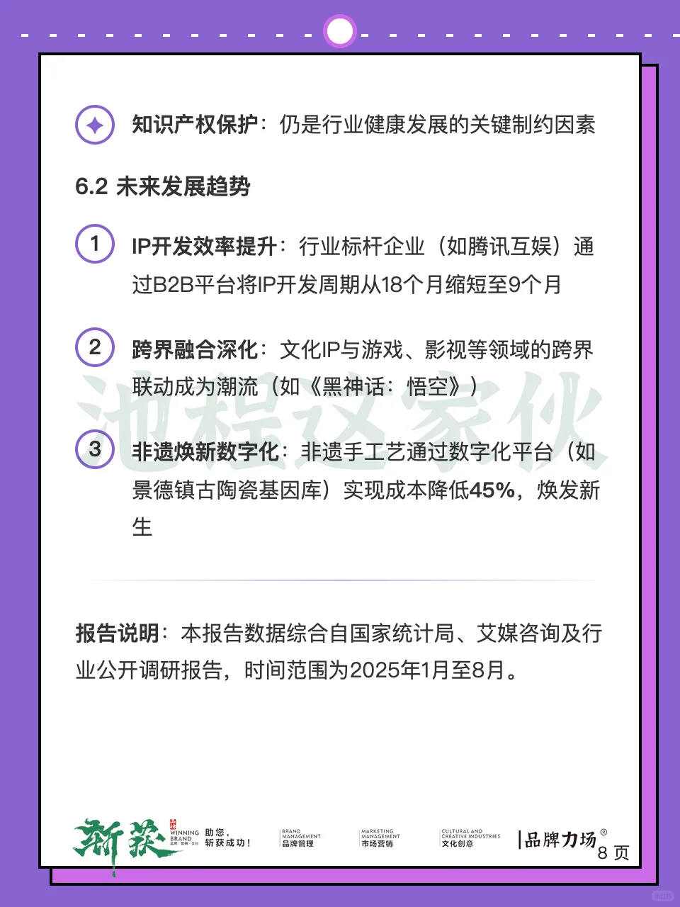 重磅！2025年中国文创行业聚合报告。