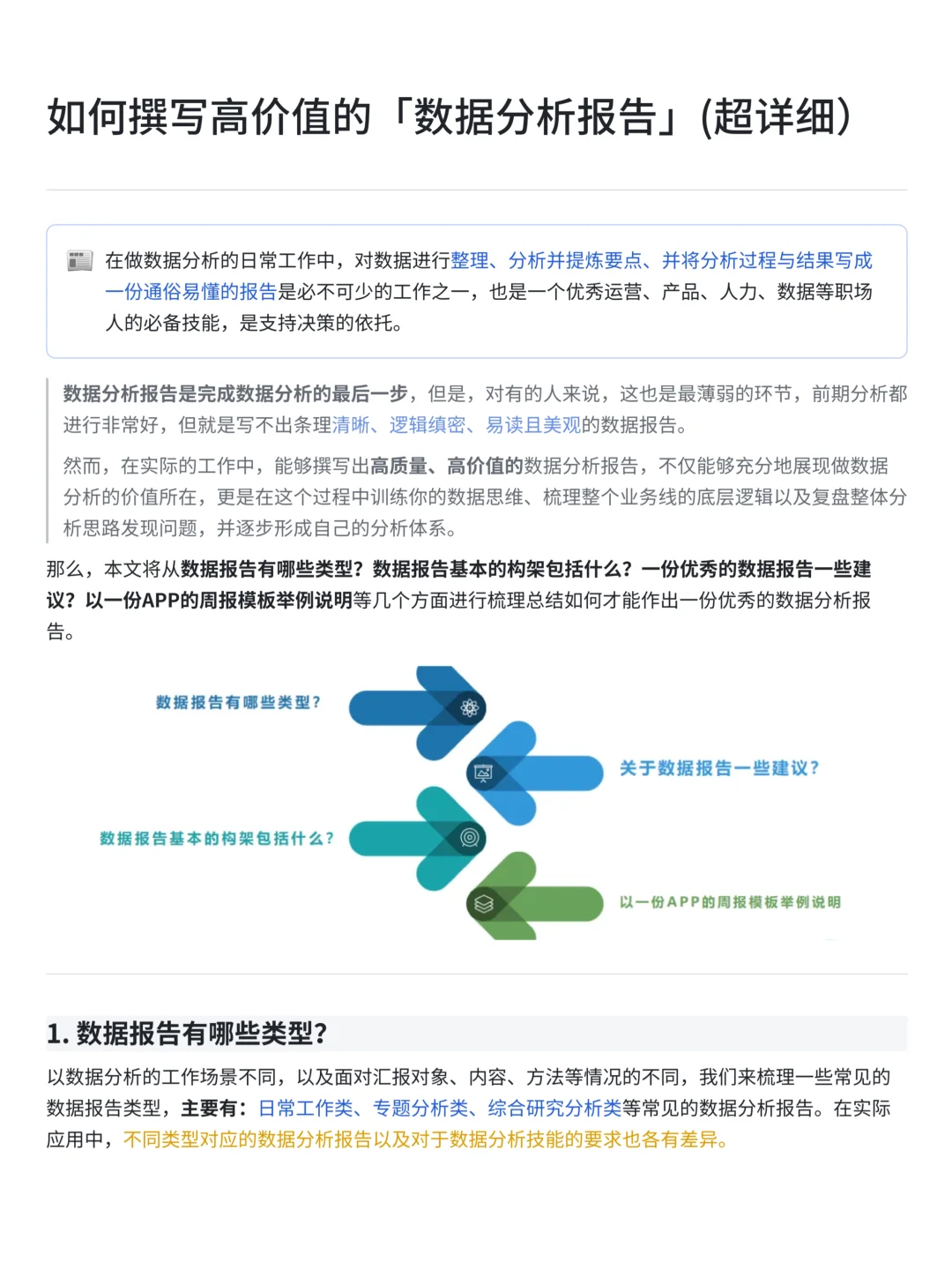 如何撰写高价值的「数据分析报告」超详细！