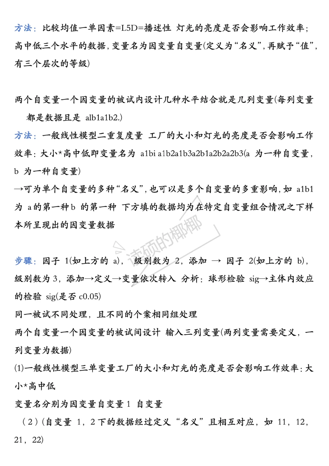 我导说不会spss操作的就来死磕这篇!