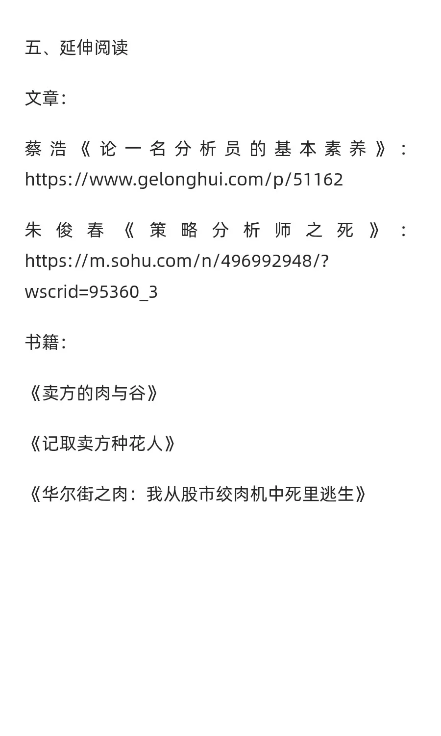 券商研究报告还值得读吗？——听播客略记录