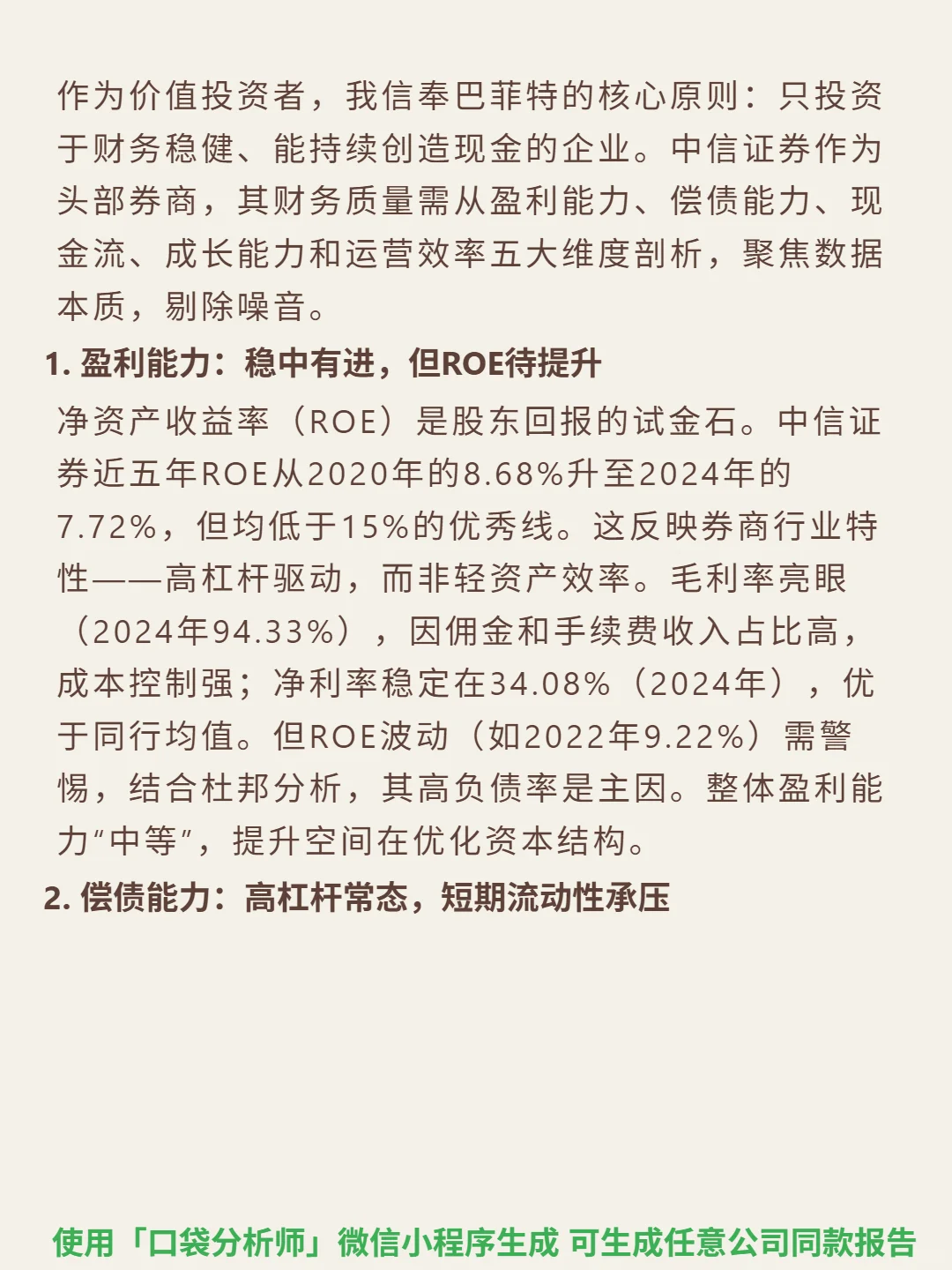 中信证券 4000 字深度研报