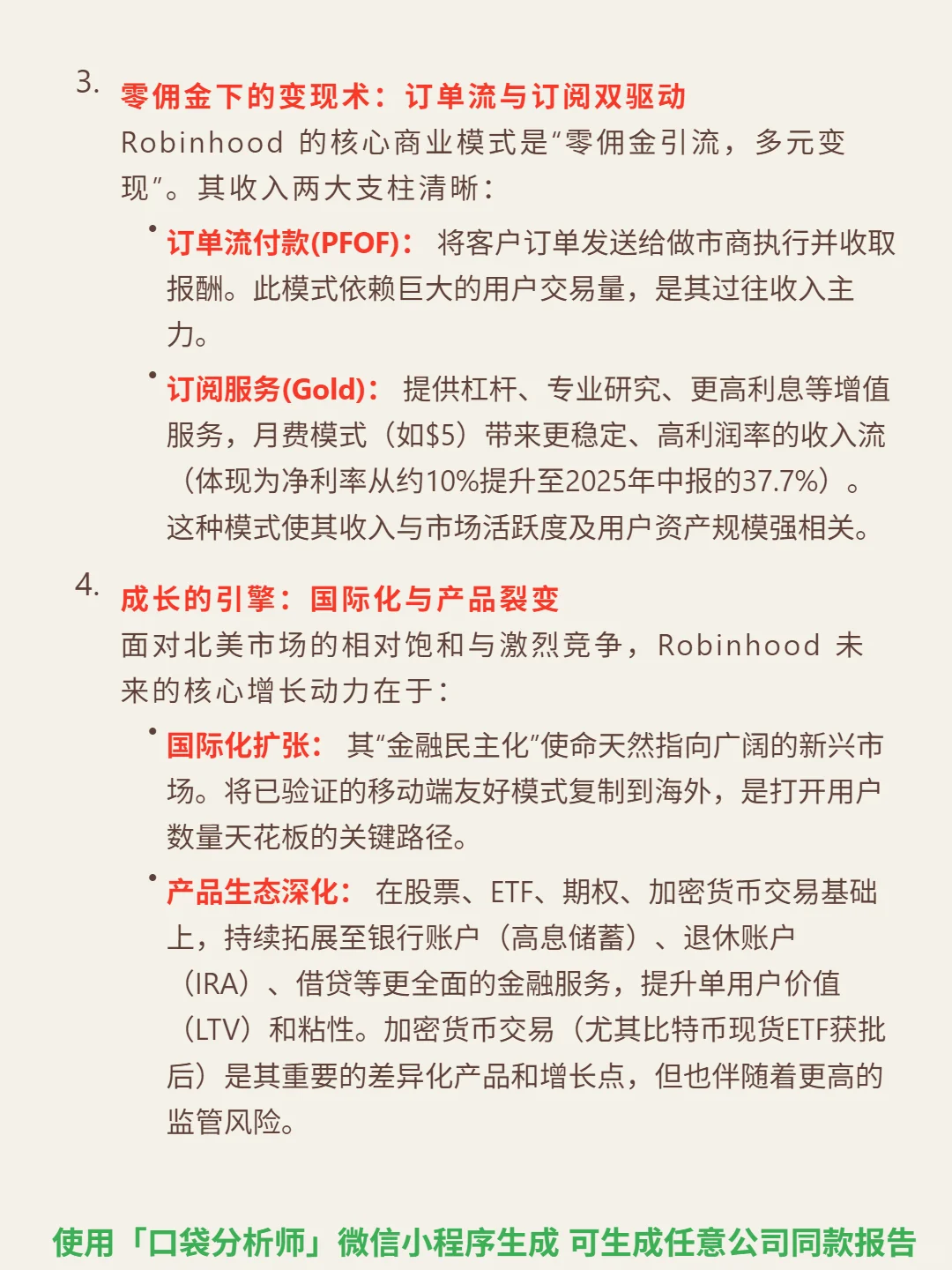 Robinhood Markets Inc-A 4000 字深度研报