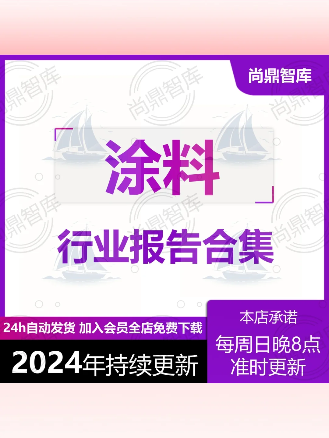 2024涂料行业研究报告📊市场数据全解析
